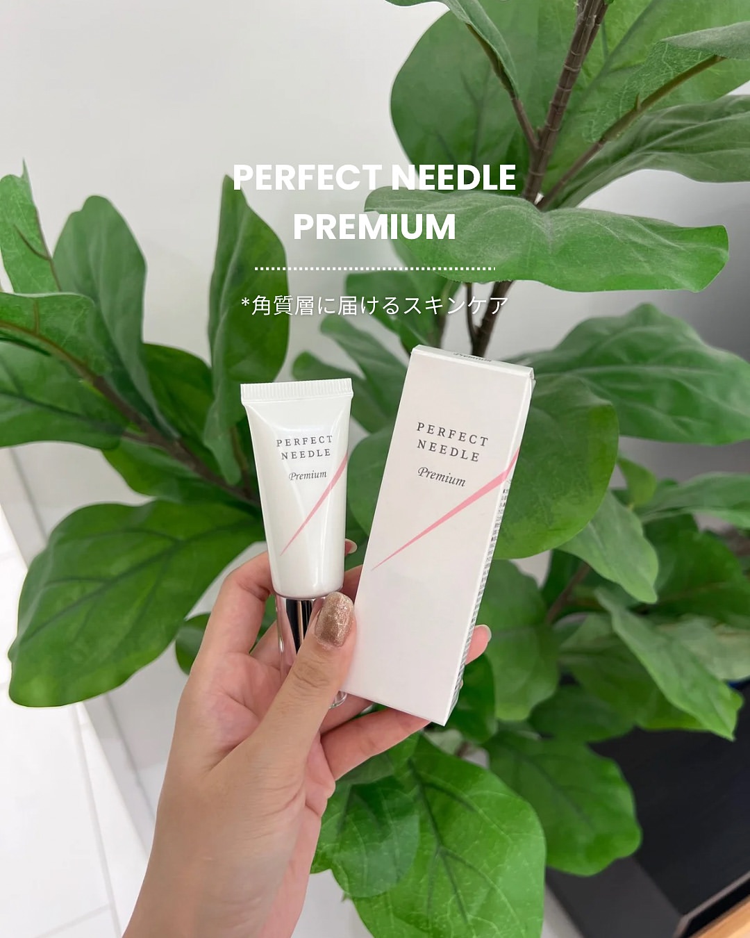 PERFECT NEEDLE Premium(パーフェクトニードル プレミアム)|ファビウス